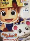 Fushigi no Dungeon Fuurai no Shiren 2 - Oni Shuurai! Shi Box Art Front